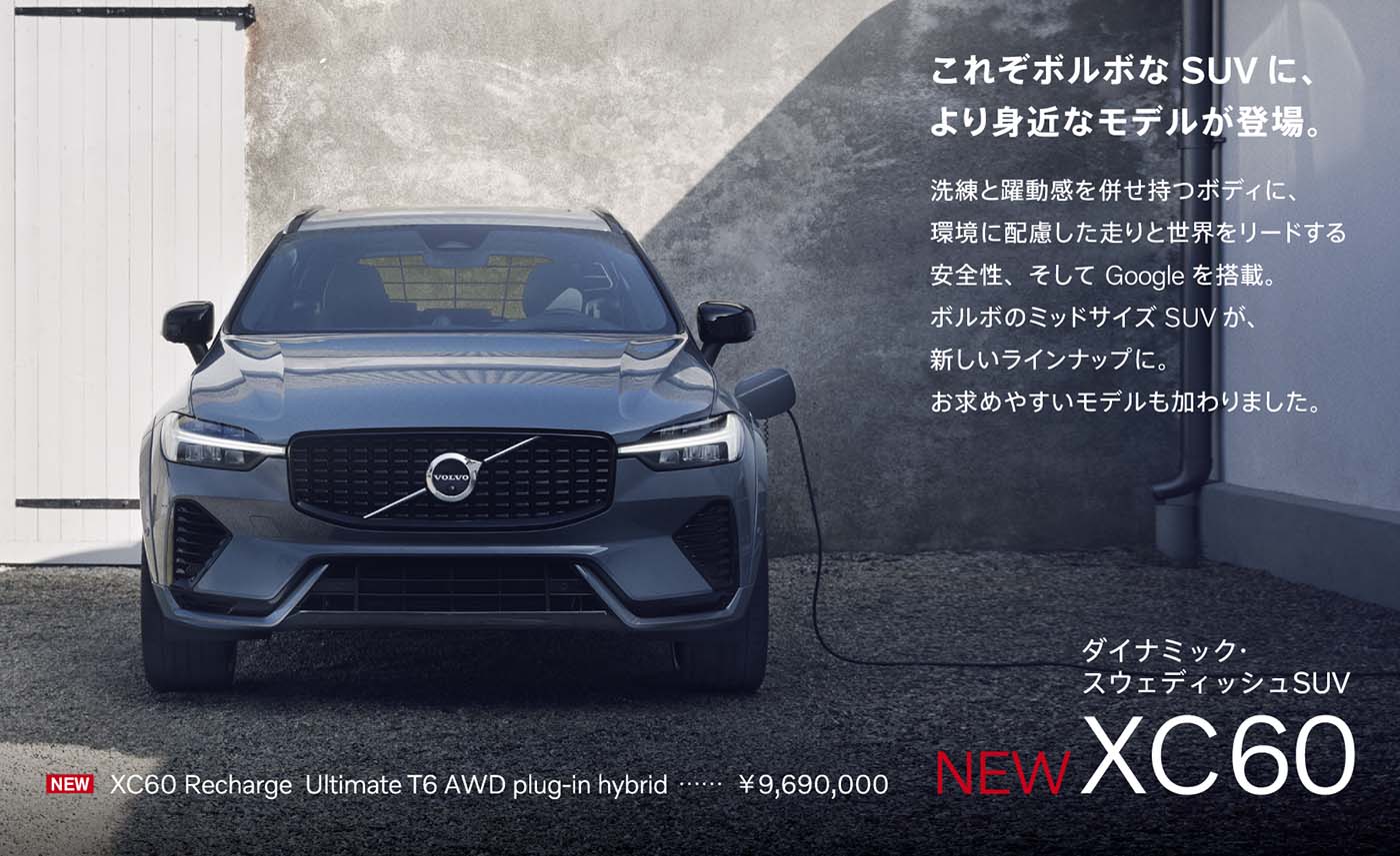 ディーラー最新情報 ボルボ カー 奈良 ディーラー最新情報 ボルボ カー 奈良